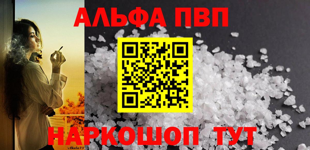 Альфа ПВП крисы CK Вичуга