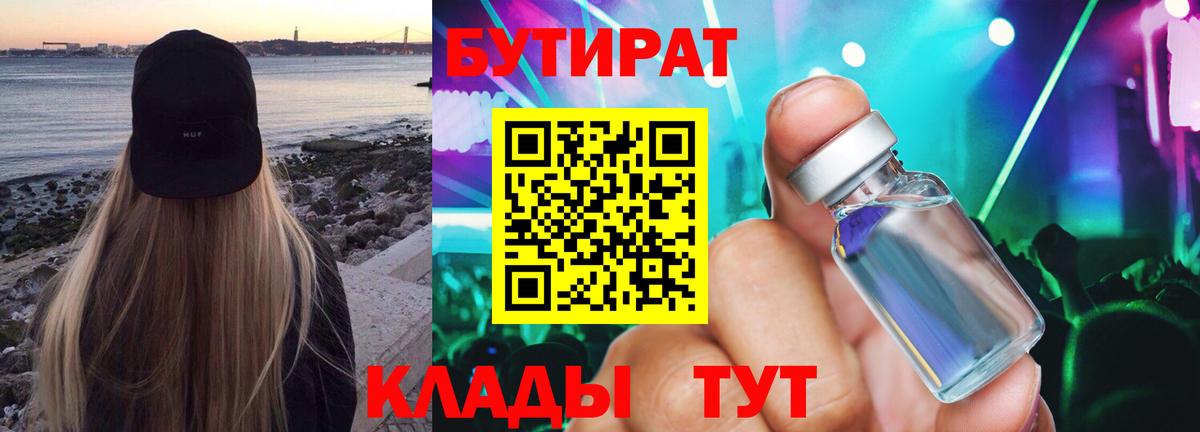 Бутират 1.4BDO Вичуга