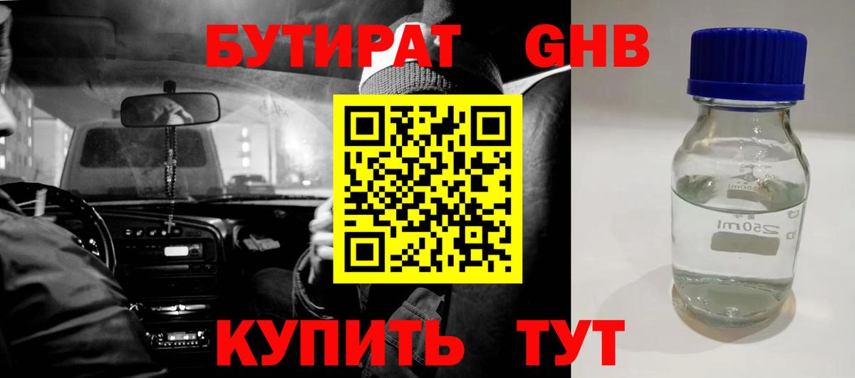 БУТИРАТ GHB  Вход с VPN  Вичуга 