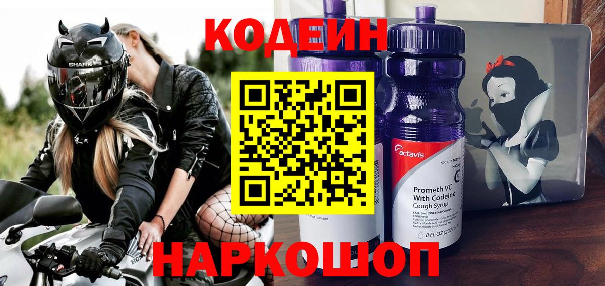 Вичуга  Codein напиток Lean (лин)  Кодеиновый сироп Lean Purple Drank  Вход с VPN 