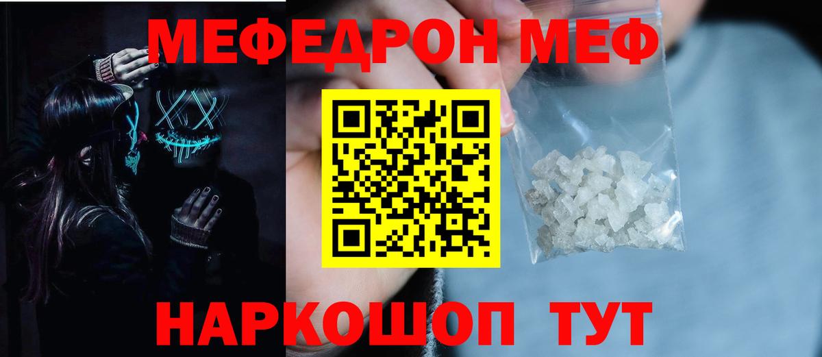 Меф Вичуга