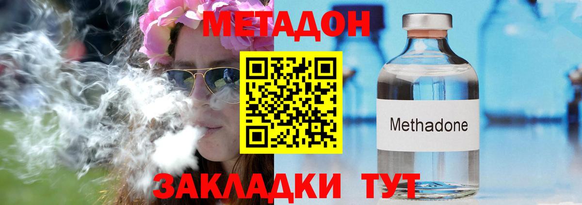 МЕТАДОН methadone  МЕТАДОН кристалл  Вход с VPN  блэк спрут ONION  Вичуга 